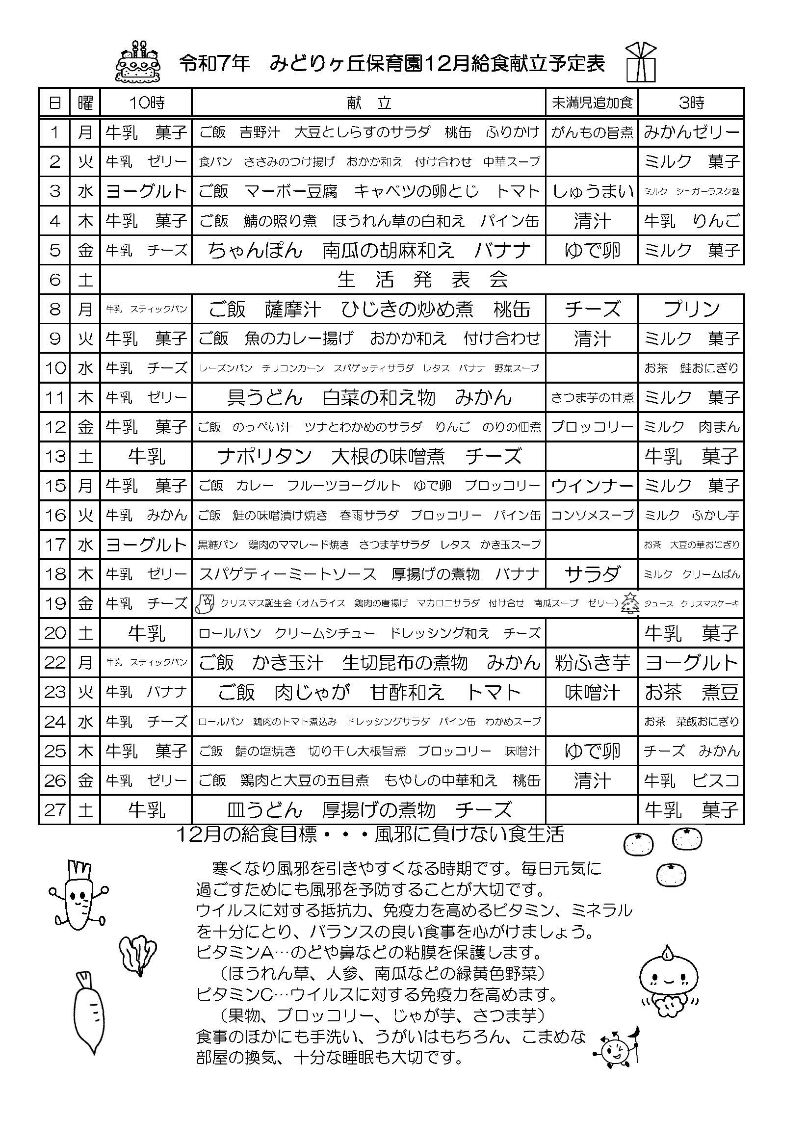 12月の給食献立予定表