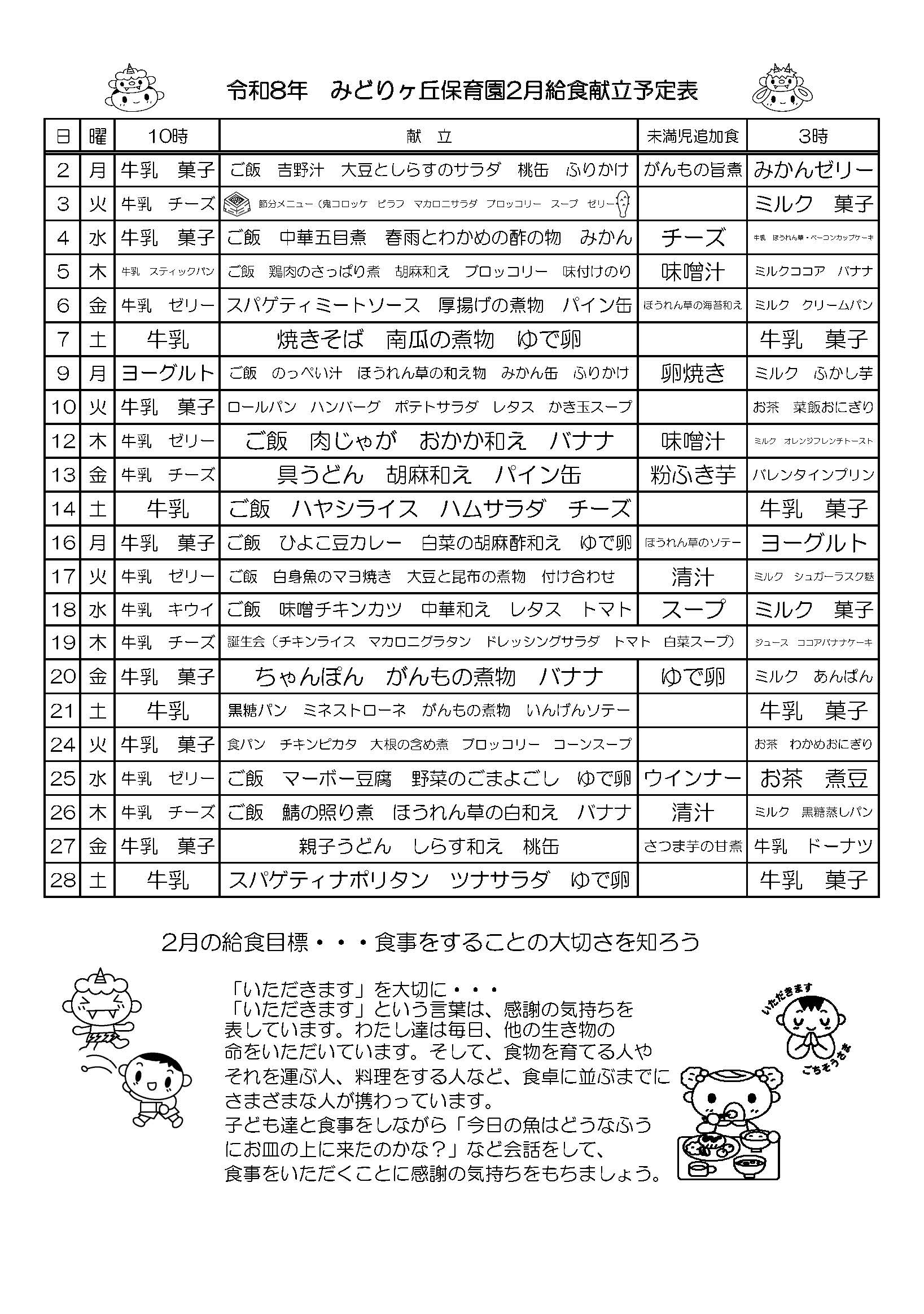 2月の給食献立予定表